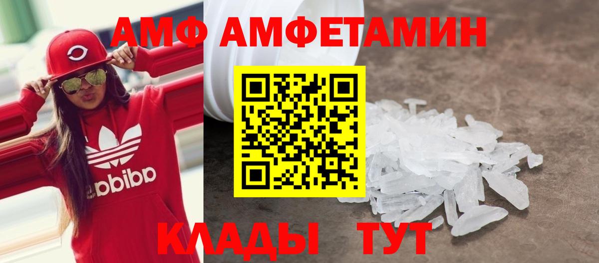 Амфетамин  АМФЕТАМИН VHQ  Вход с VPN  Фурманов 
