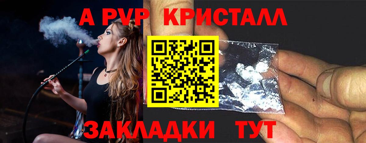 APVP кристаллы Фурманов