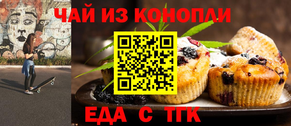 Фурманов  Еда ТГК марихуана  Вход с VPN 