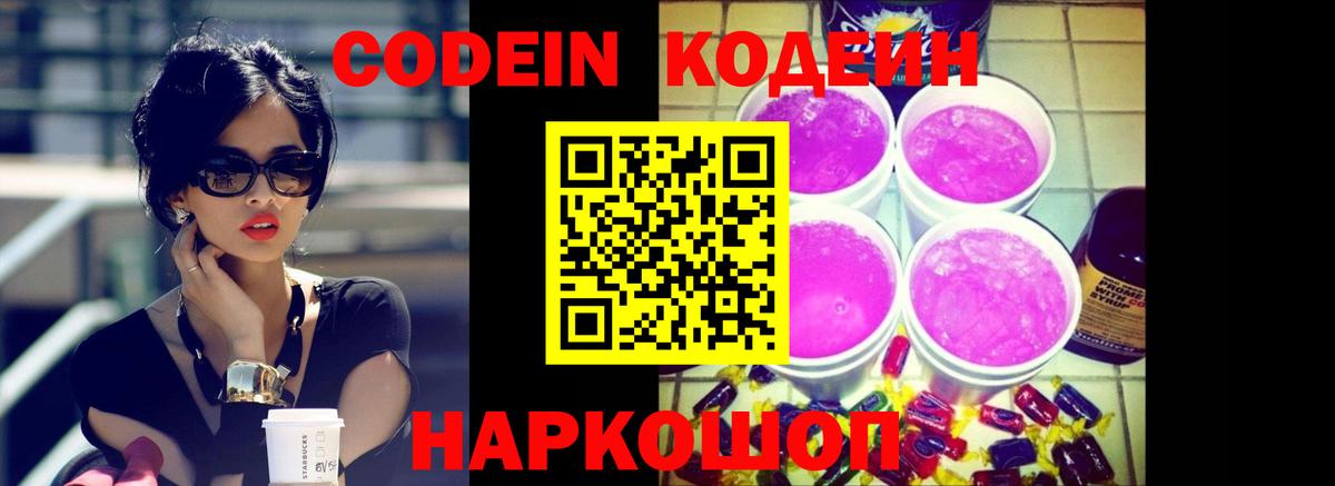 Кодеин Purple Drank  Кодеин Purple Drank  Фурманов  Вход с VPN 