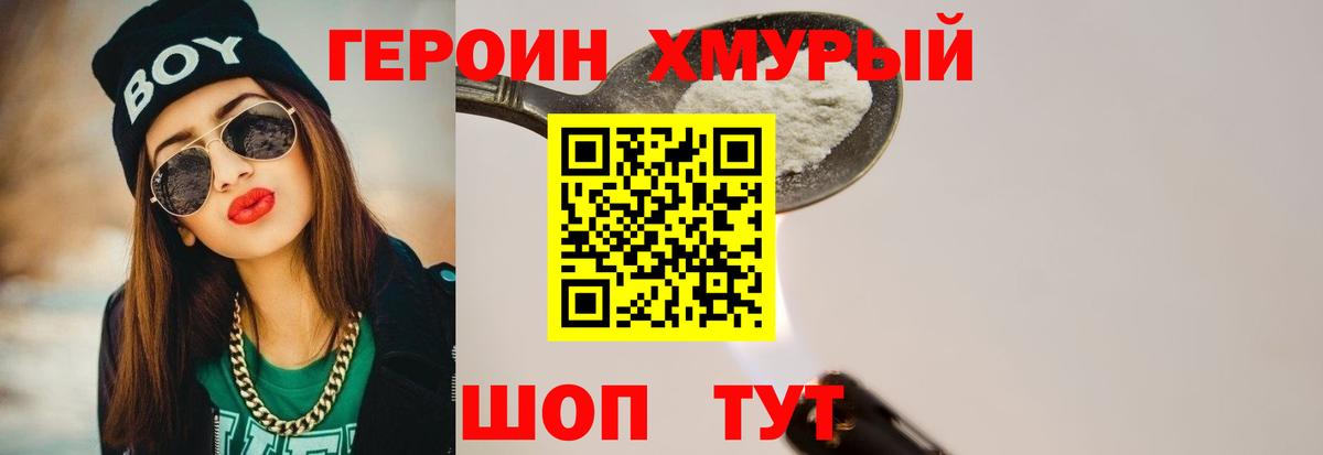 Героин белый Фурманов