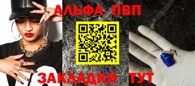 альфа пвп Комсомольск-на-Амуре