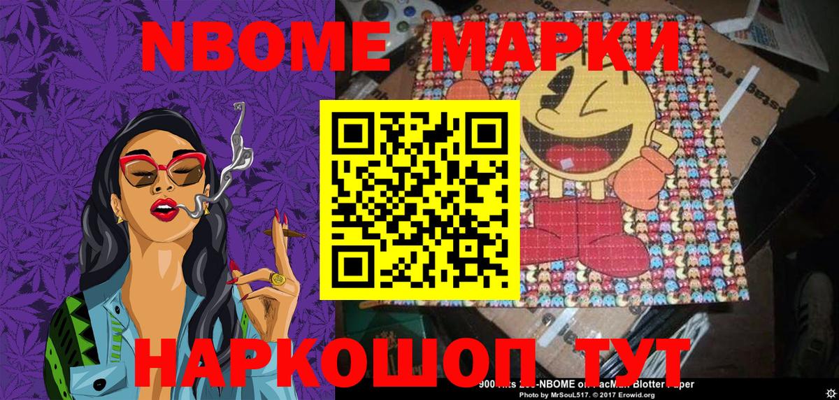 Марки NBOMe 1500мкг  Марки NBOMe 1500мкг  Марки 25I-NBOMe  Вход с VPN  Фурманов 